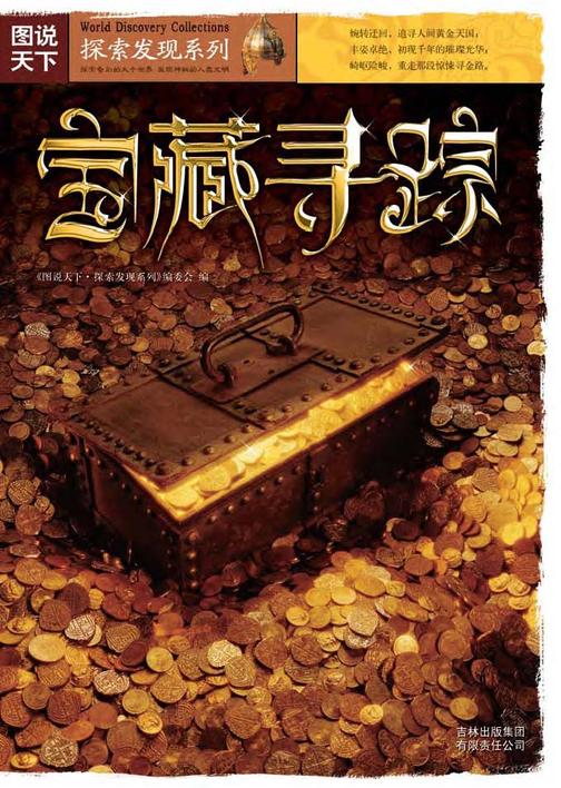 宝藏寻踪