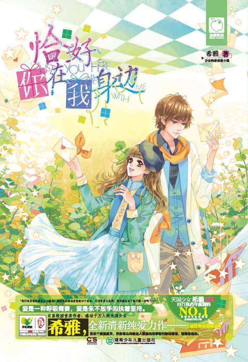 恰好你在我身边