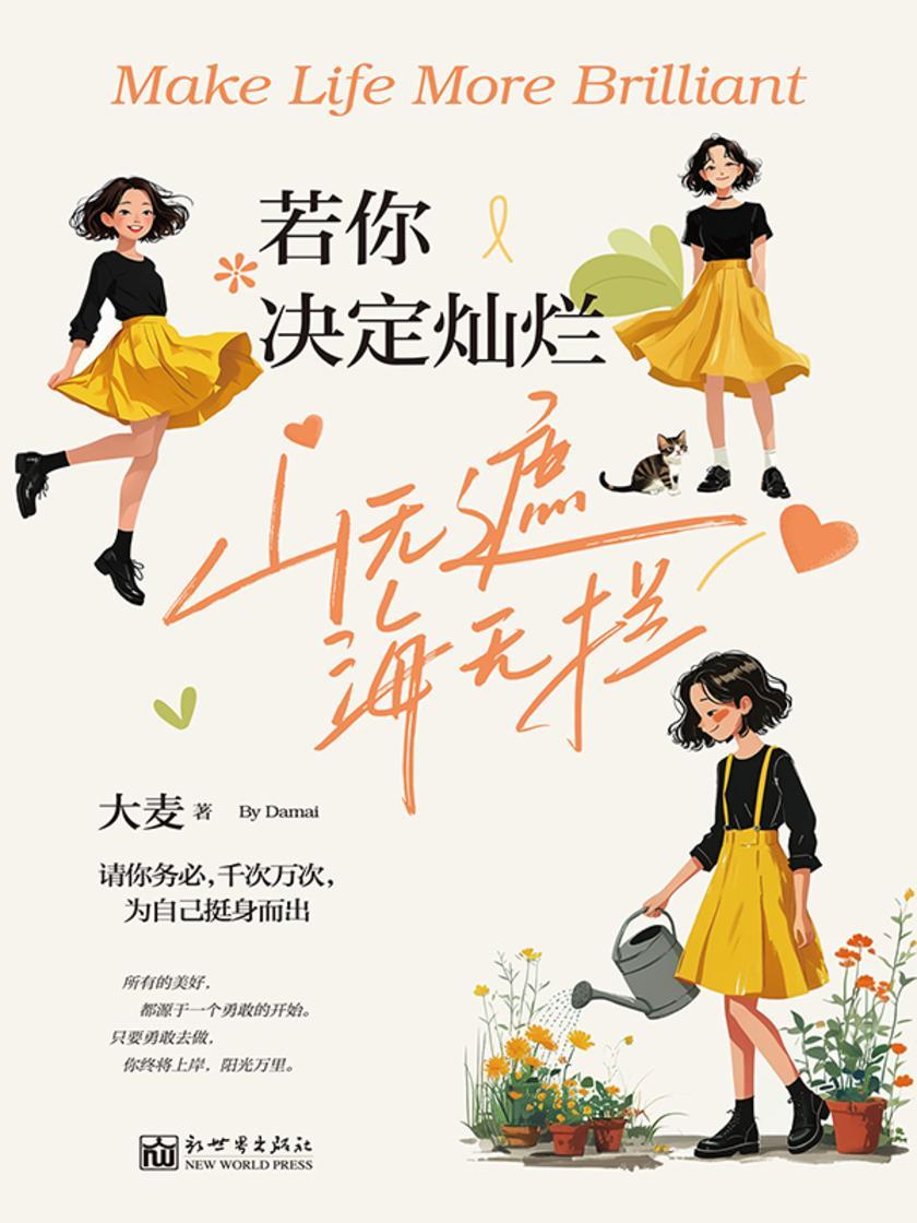 若你决定灿烂,山无遮,海无拦