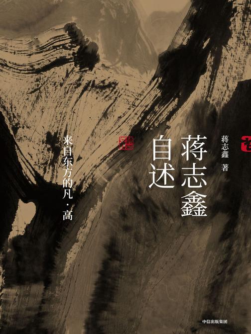 蒋志鑫自述