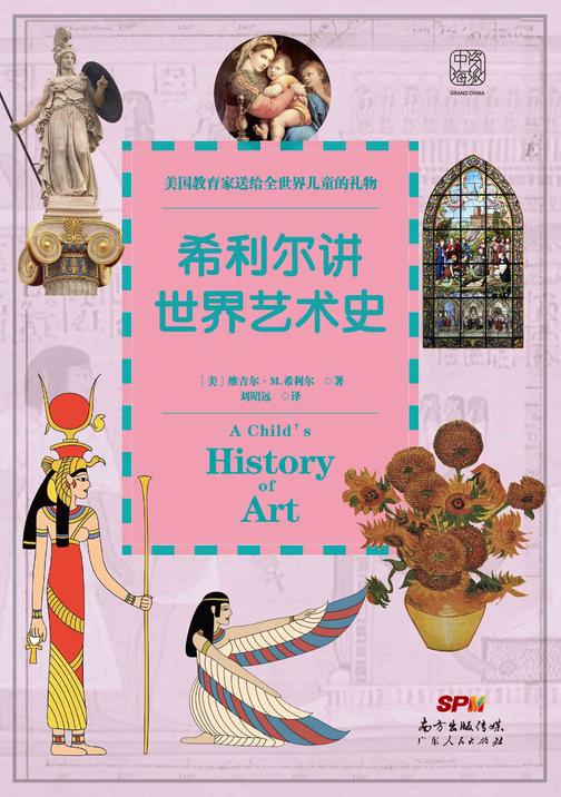 希利尔讲世界艺术史：美国教育家送给世界儿童的礼物，艺术是孩子隐形竞争力！