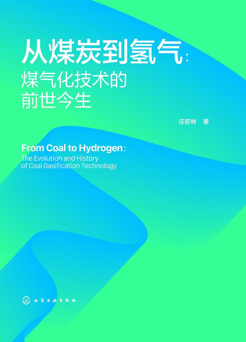 从煤炭到氢气:煤气化技术的前世今生