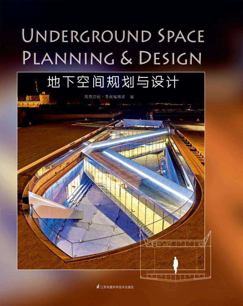 地下空间规划与设计