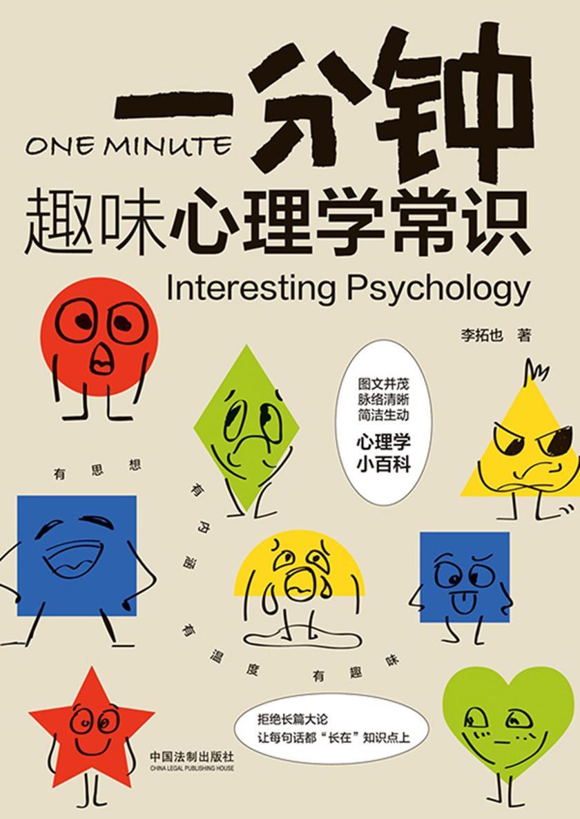 一分钟趣味心理学常识