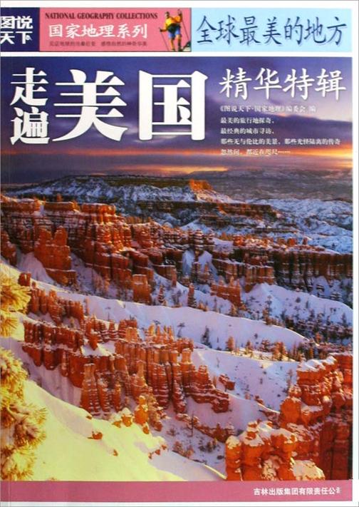 全球最美的地方精华特辑.走遍美国
