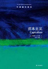 牛津通识读本：资本主义(中文版)