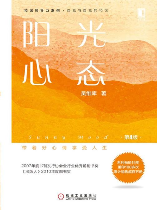 阳光心态(第4版)