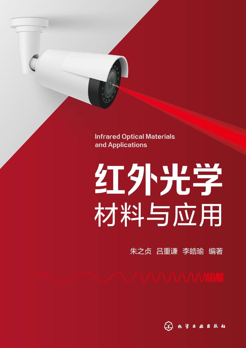 红外光学材料与应用