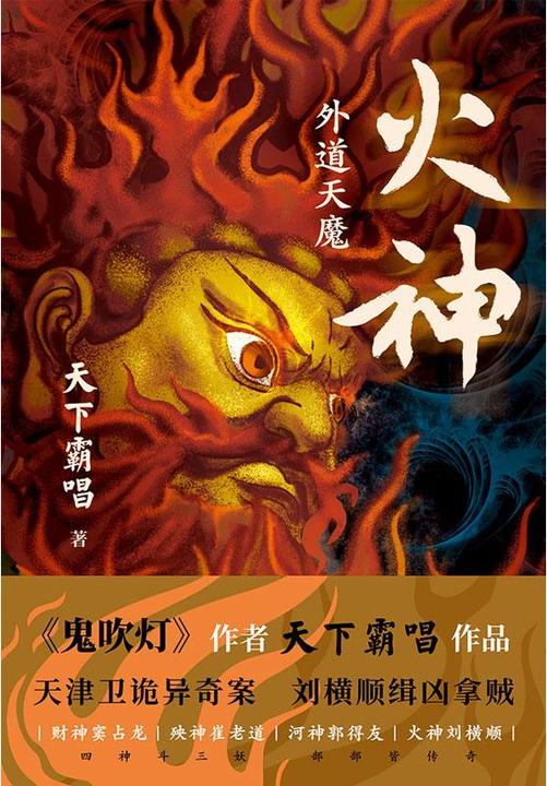 火神:外道天魔