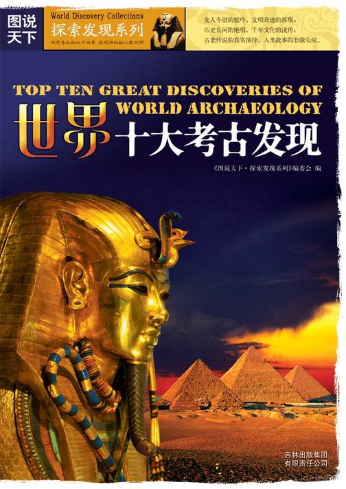 世界十大考古发现