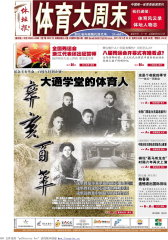 体坛报·体育大周末 周刊 2011年36期(电子杂志)(仅适用PC阅读)