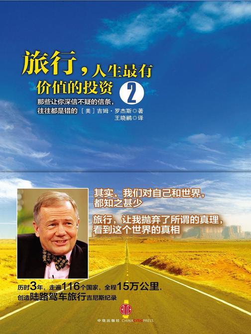 旅行，人生最有价值的投资2
