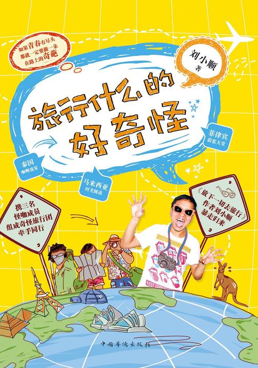 旅行什么的好奇怪