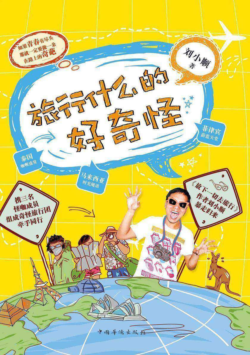 旅行什么的好奇怪