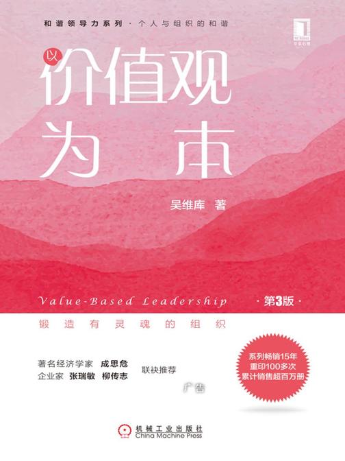 以价值观为本(第3版)