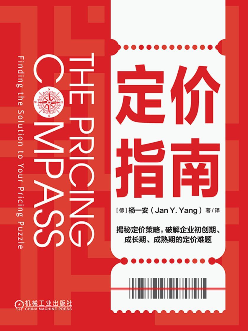 定价指南
