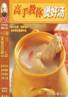 高手教你煲好汤