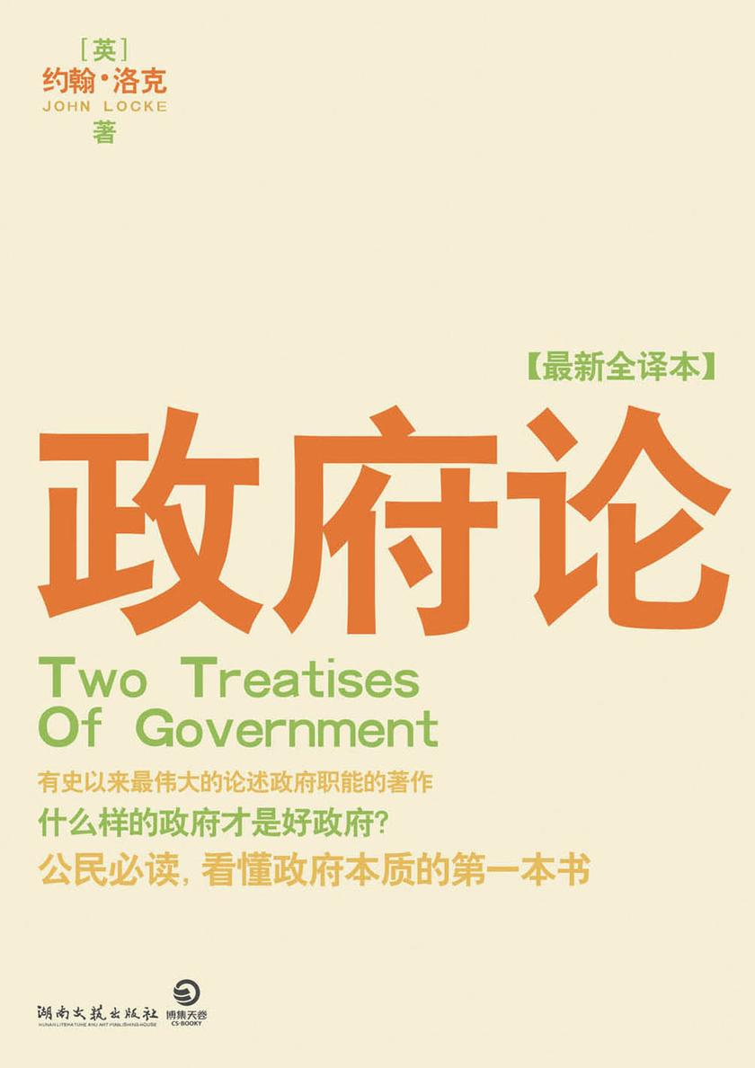 政府论