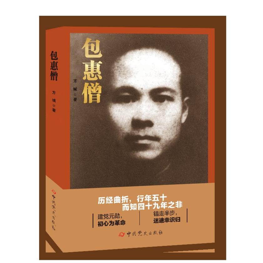 包惠僧