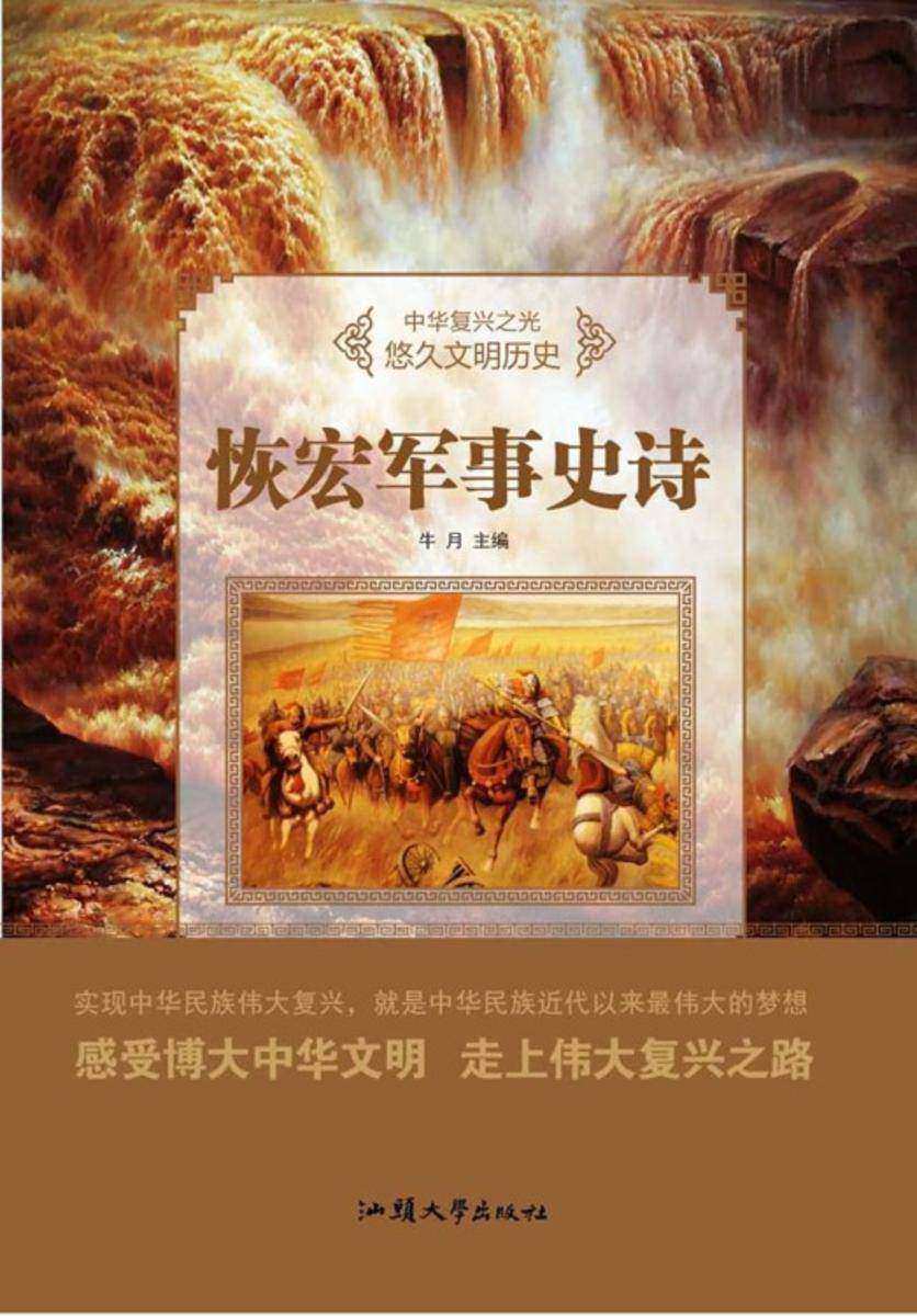 恢宏军事史诗