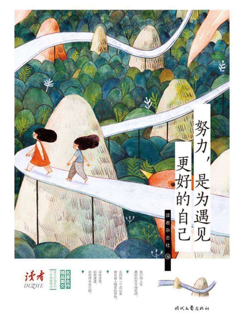 努力,是为遇见更好的自己