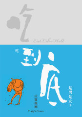 吃到底（签名本）(试读本)