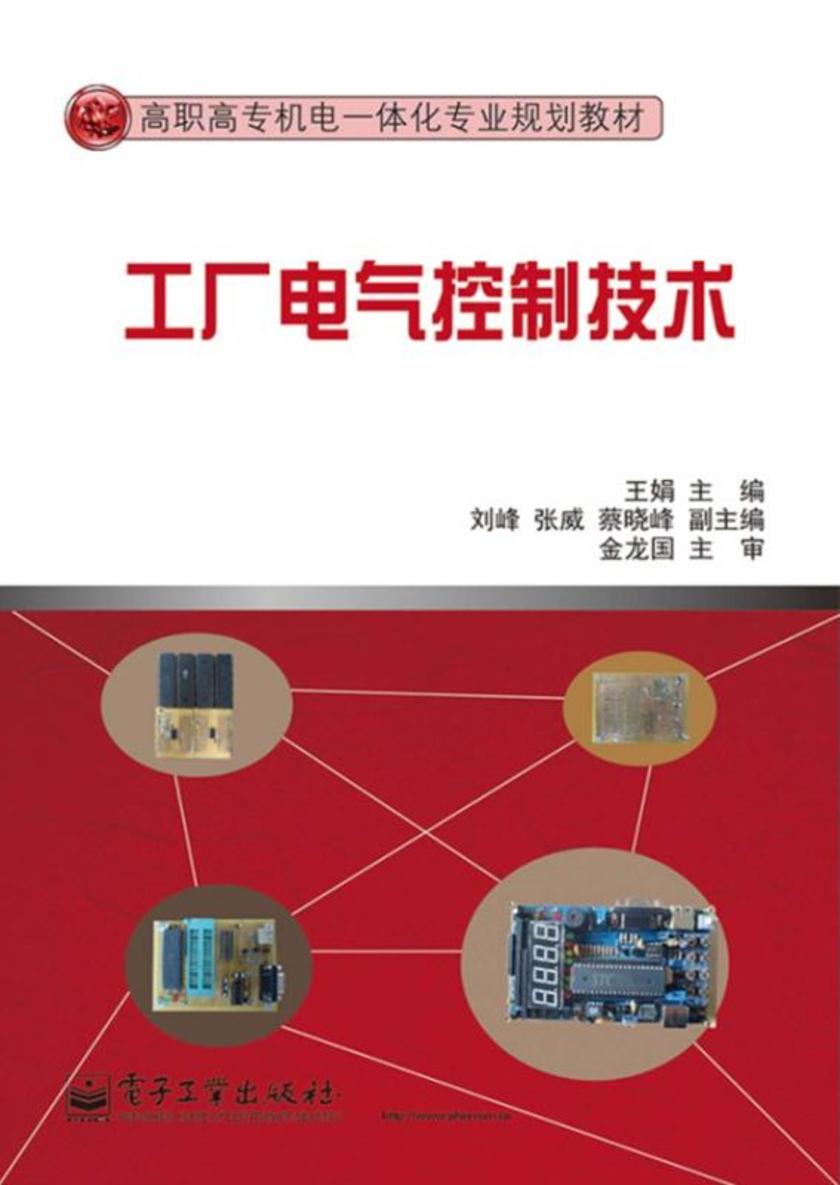 工厂电气控制技术