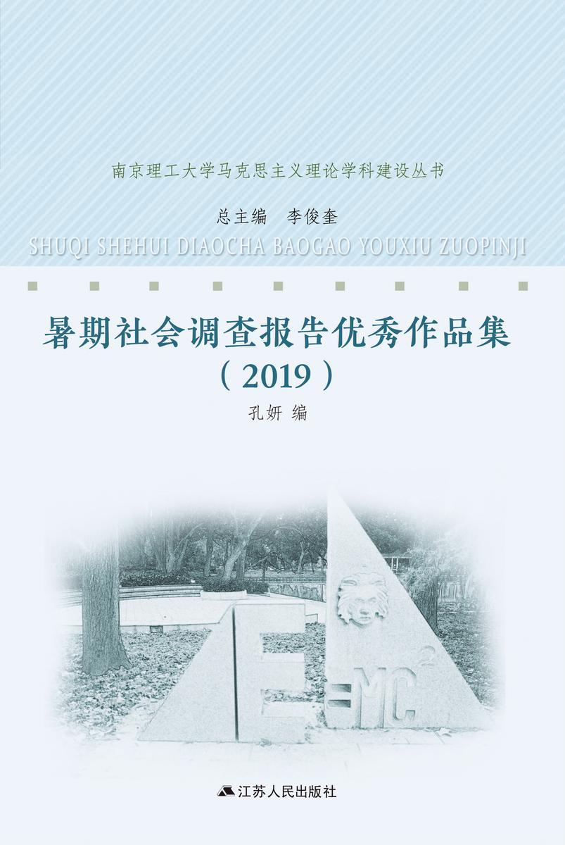 暑期社会调查报告优秀作品集(2019 )