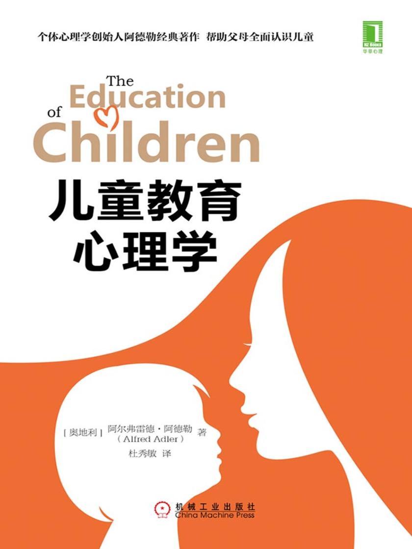 儿童教育心理学