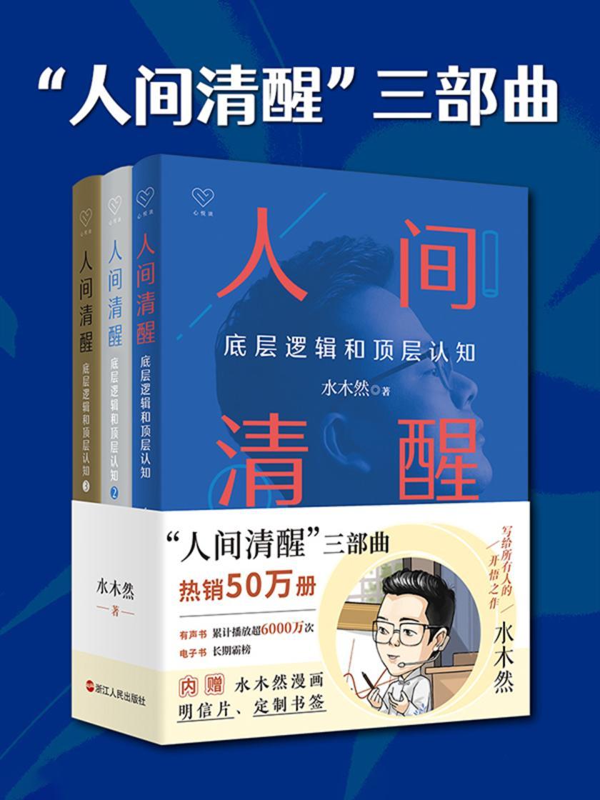 人间清醒三部曲(全三册)
