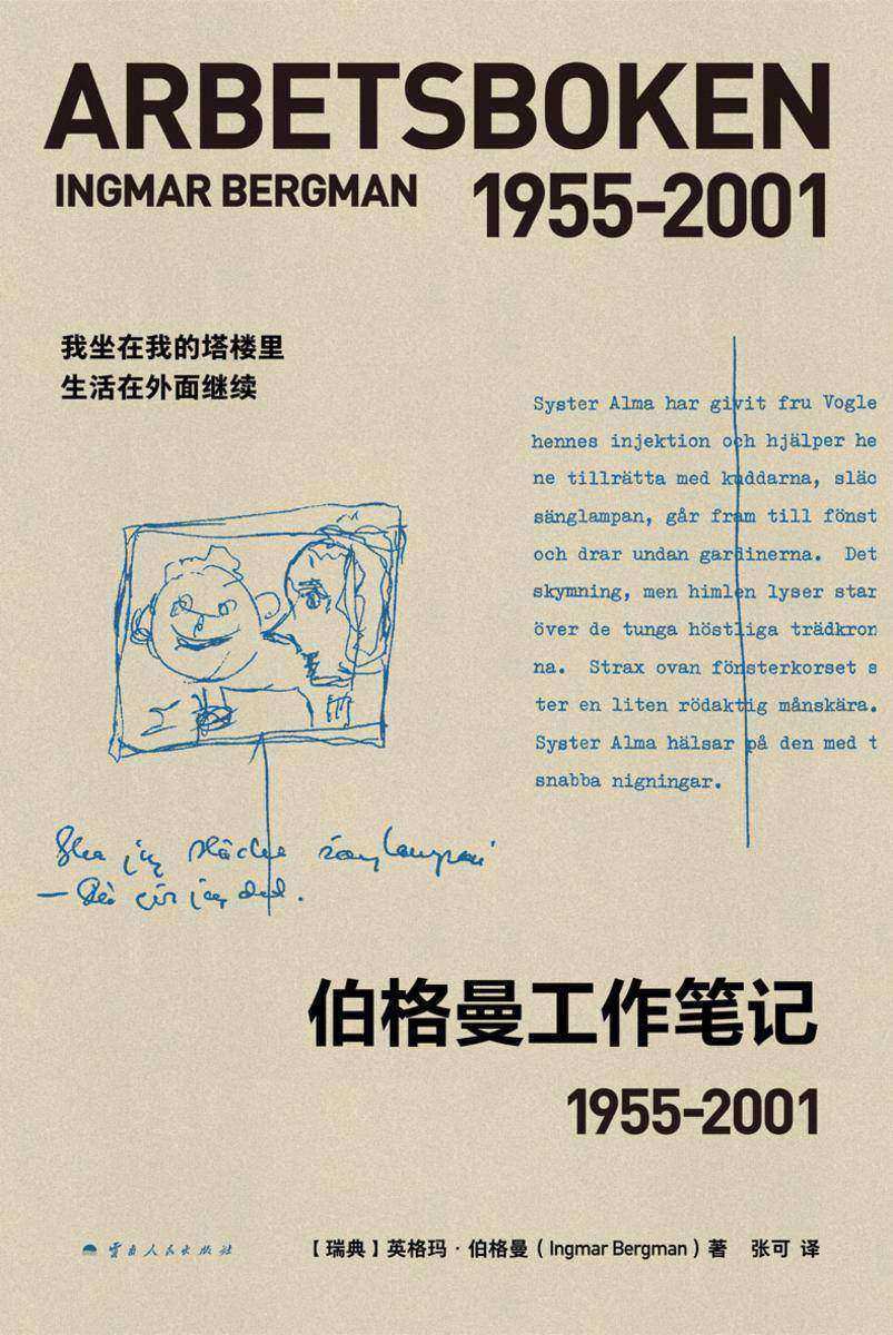 伯格曼工作笔记