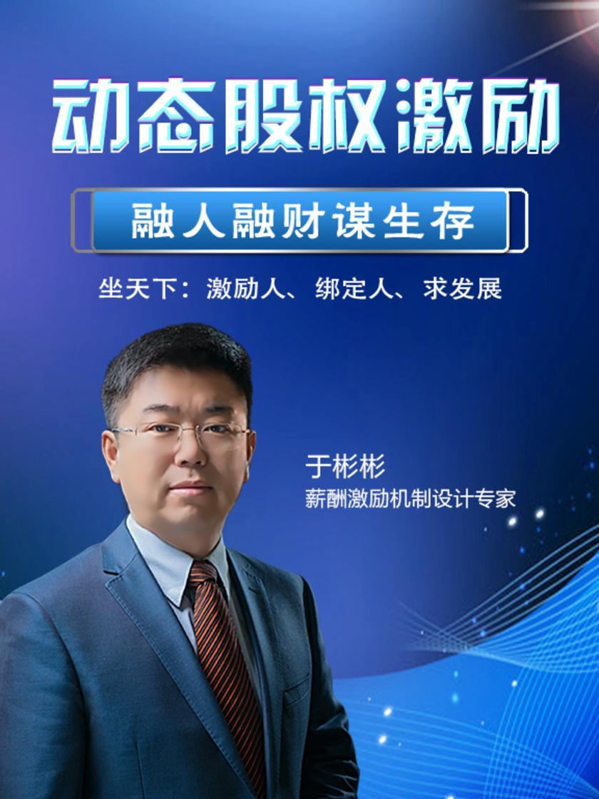 第19集 坐天下:激励人、绑定人、求发展(此商品为视频课程)