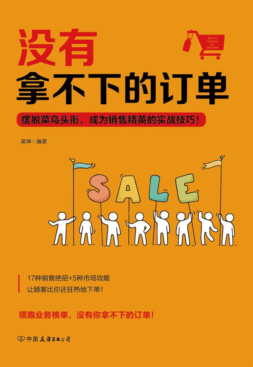 没有拿不下的订单