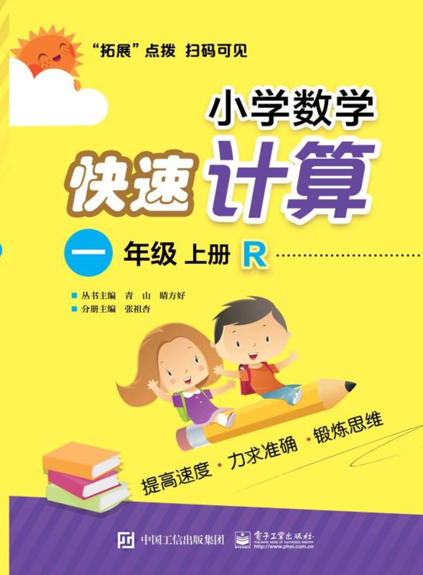 小学数学快速计算  一年级  上册  R