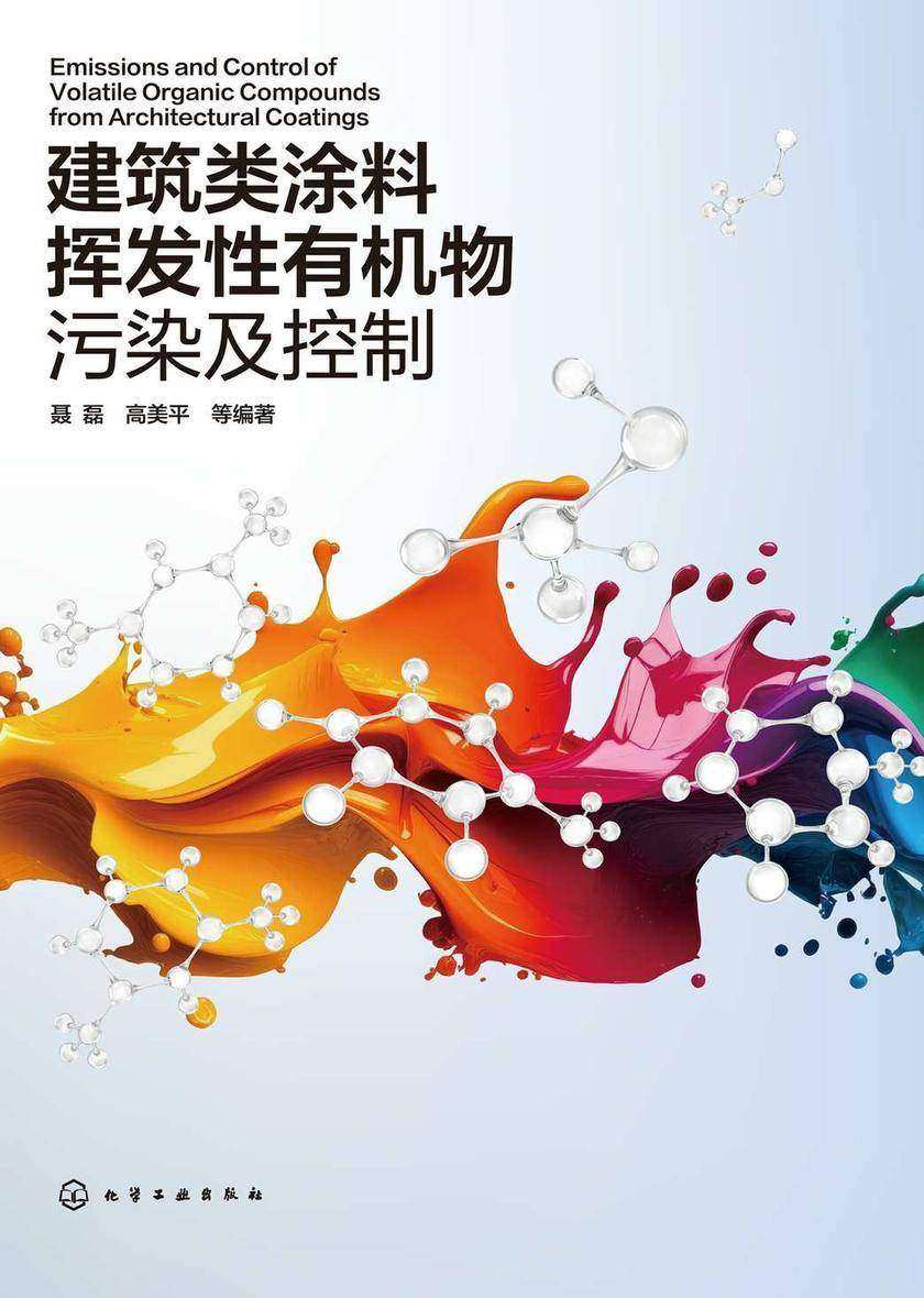 建筑类涂料挥发性*物污染及控制