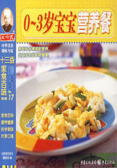 0~3岁宝宝营养餐
