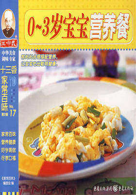 0~3岁宝宝营养餐