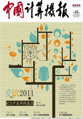 中国计算机报 周刊 2011年49期(电子杂志)(仅适用PC阅读)
