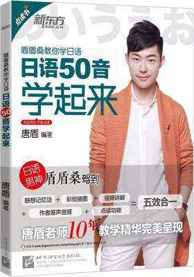 新东方 日语50音学起来(试读本)