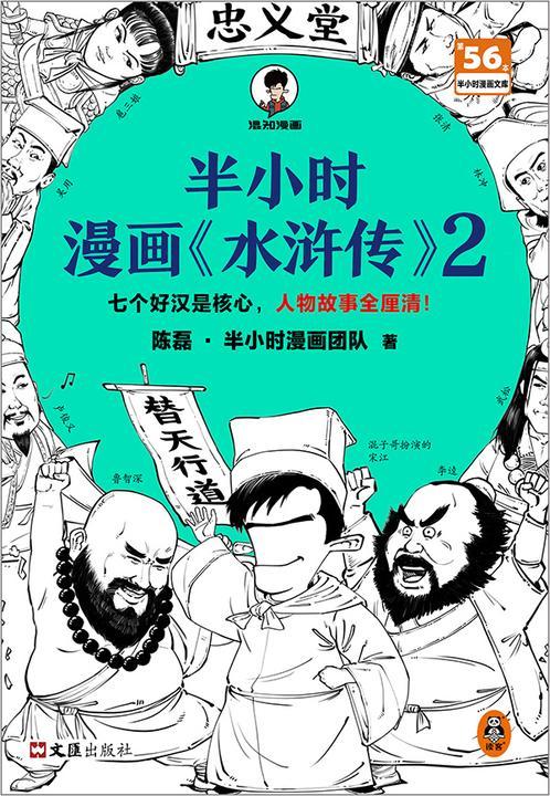 半小时漫画《水浒传》2