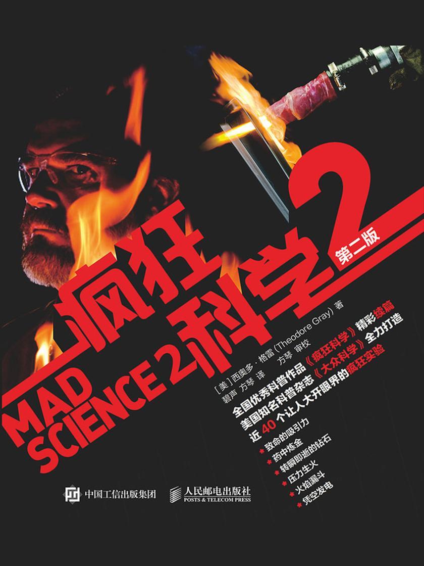 疯狂科学2(第二版)