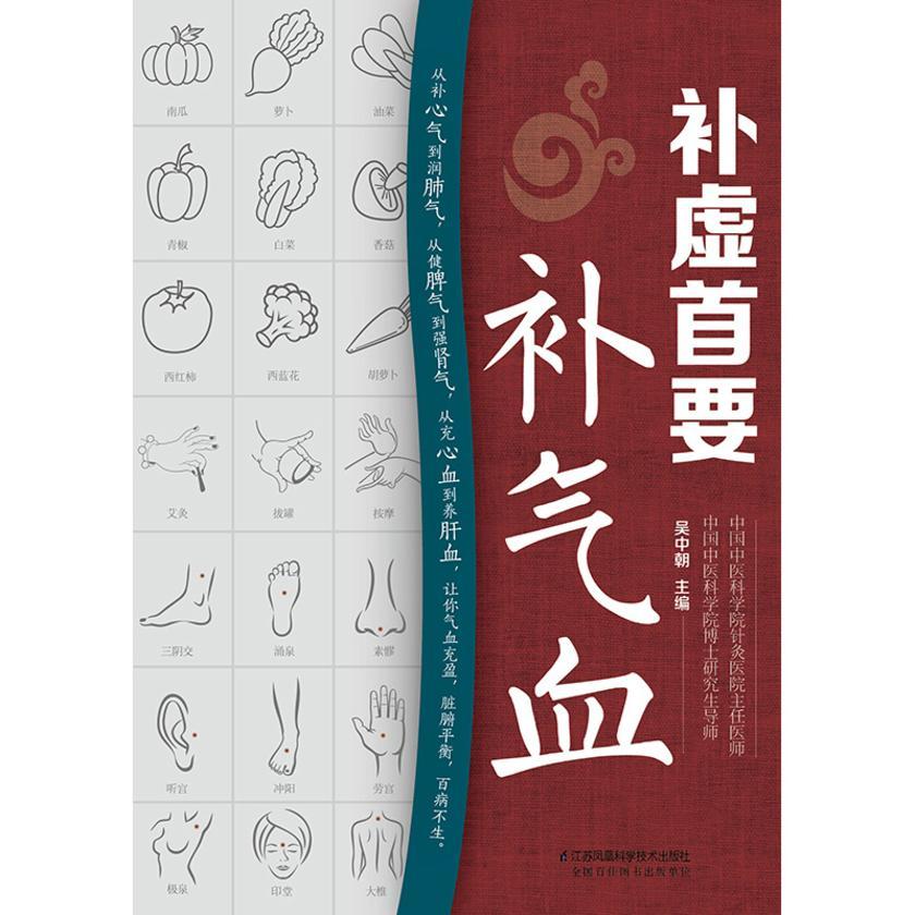 补虚首要补气血