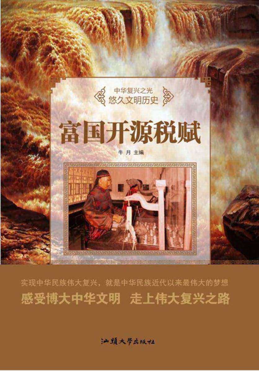 富国开源税赋