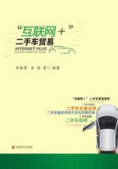 “互联网＋”二手车贸易