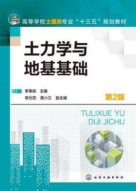 土力学与地基基础(第二版)