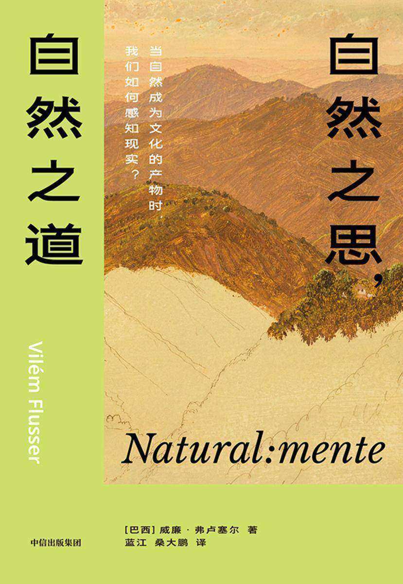 自然之思,自然之道