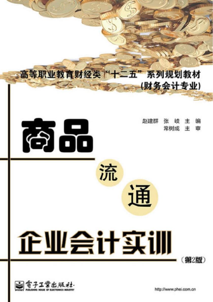 商品流通企业会计实训(第2版)(双色)