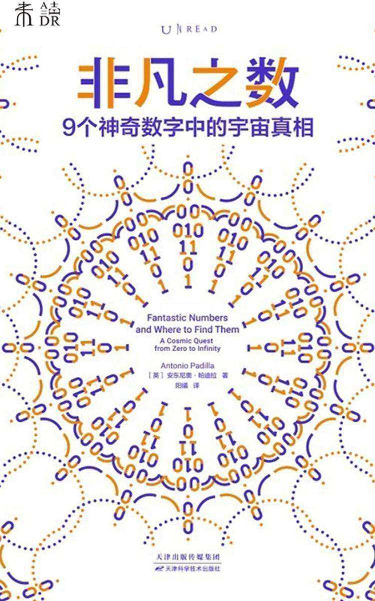 非凡之数:9个神奇数字中的宇宙真相