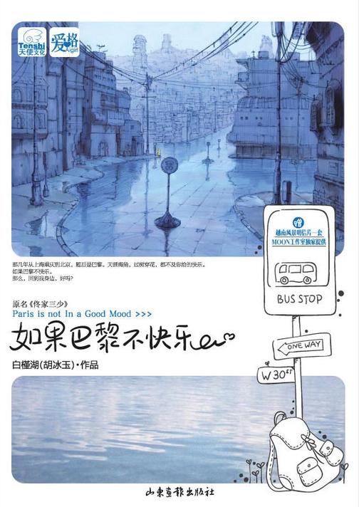 如果巴黎不快乐