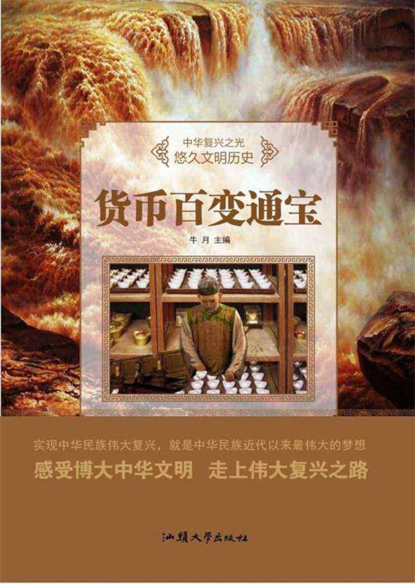 货币百变通宝